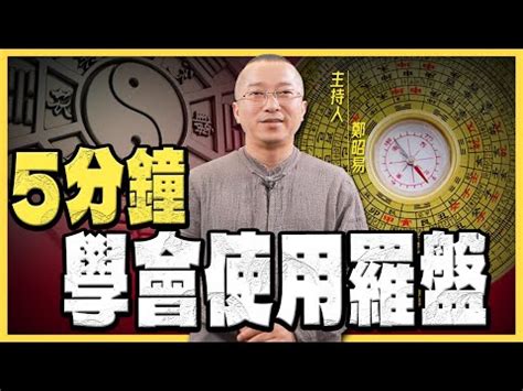 羅盤指針方向|羅盤方位解讀：一看就懂